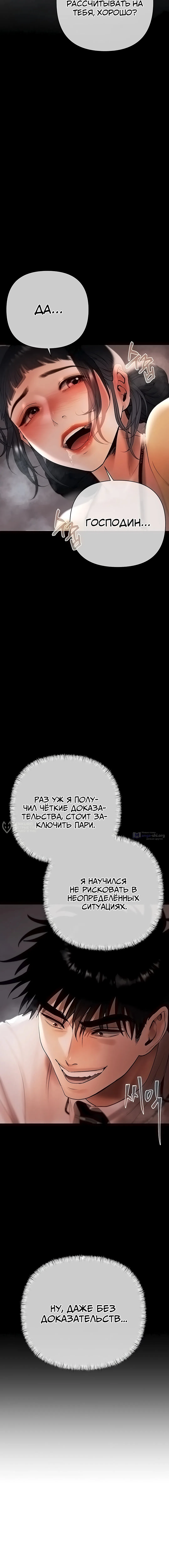 Страница 11 главы 17 манги Денежная игра