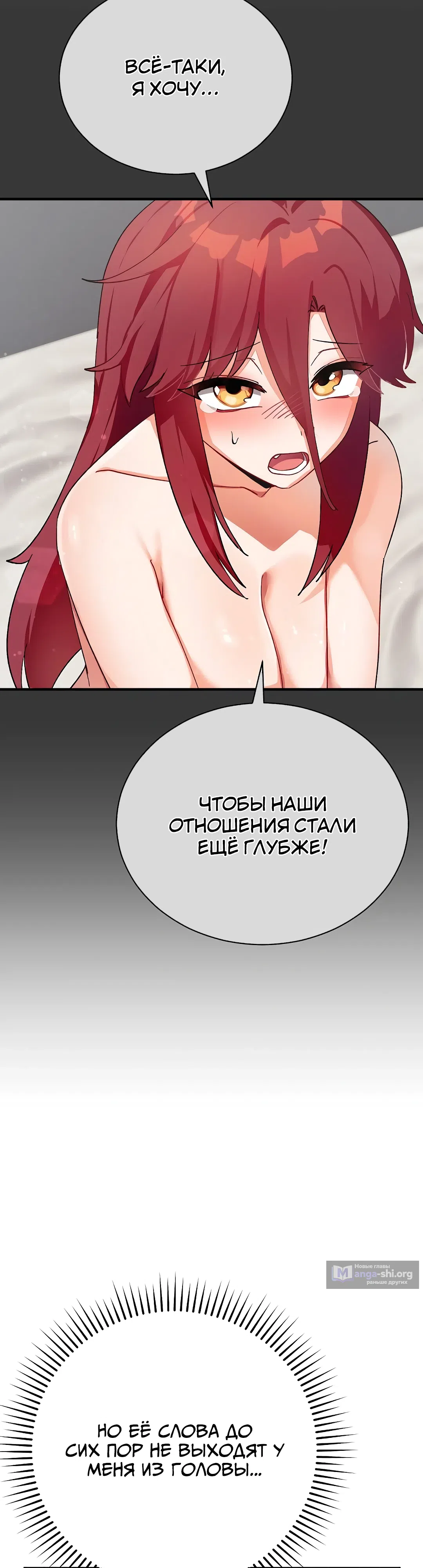 Страница 50 главы 17 манги Волшебная девушка-искусительница