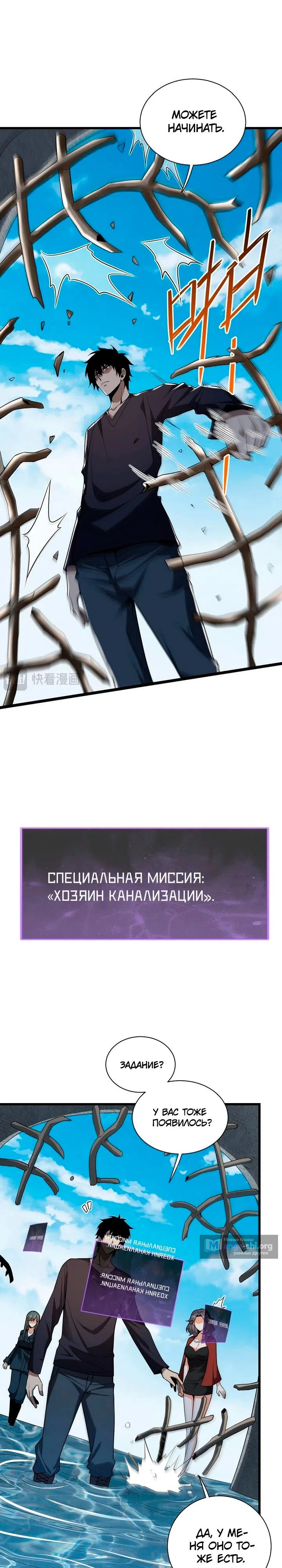 Страница 9 главы 17 манги Судный День: Я, Король вирусов