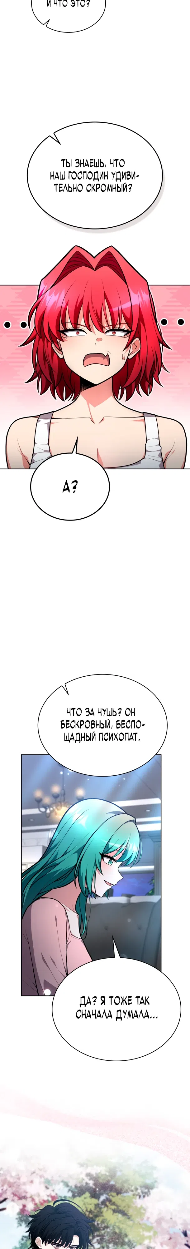 Страница 24 главы 17 манги Похищение драконов