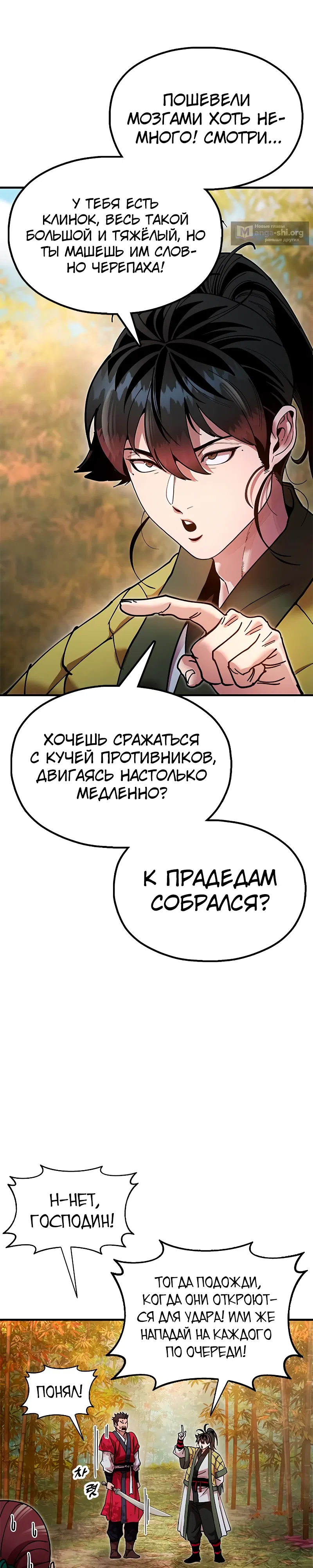 Страница 25 главы 17 манги Хроники ленивого властителя