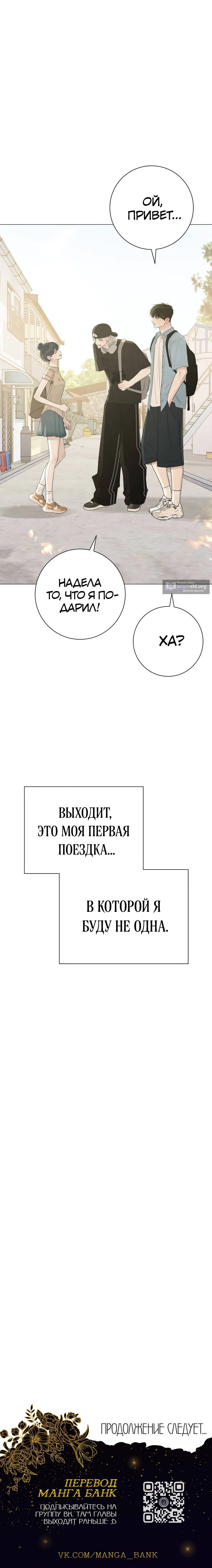 Страница 15 главы 17 манги Хэштег — первая любовь
