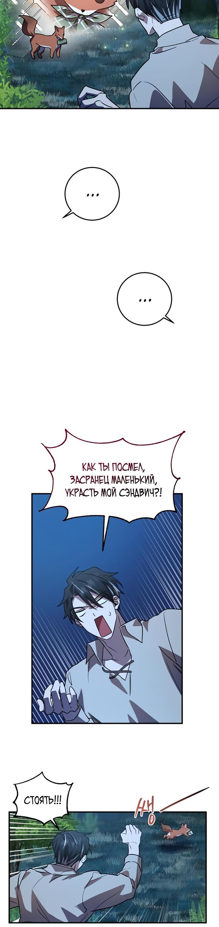 Страница 8 главы 17 манги Герой, Король Демонов и Злодей