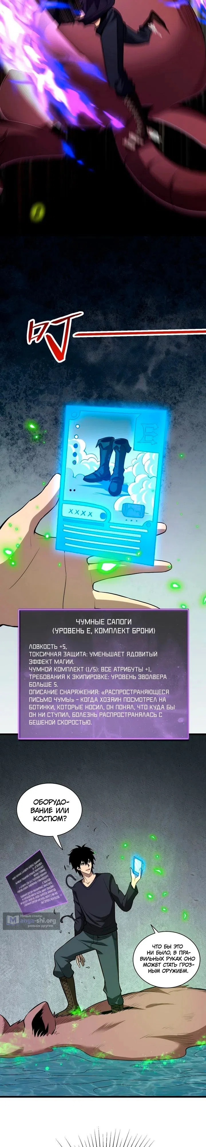 Страница 17 главы 17 манги Судный День: Я, Король вирусов