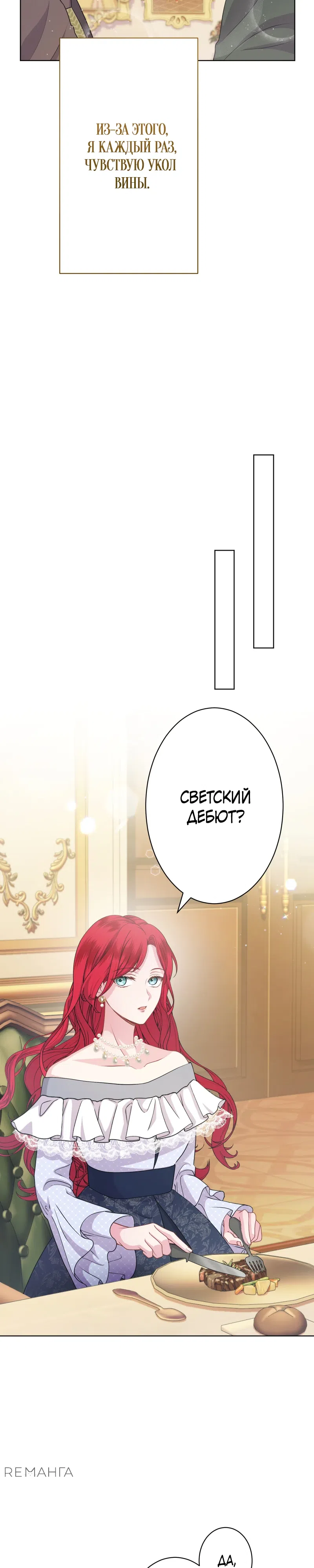 Страница 17 главы 17 манги Магия исцеления сработала слишком хорошо! Я начала жизнь заново, и теперь меня безумно любит мой бывший подчинённый, ставший королём