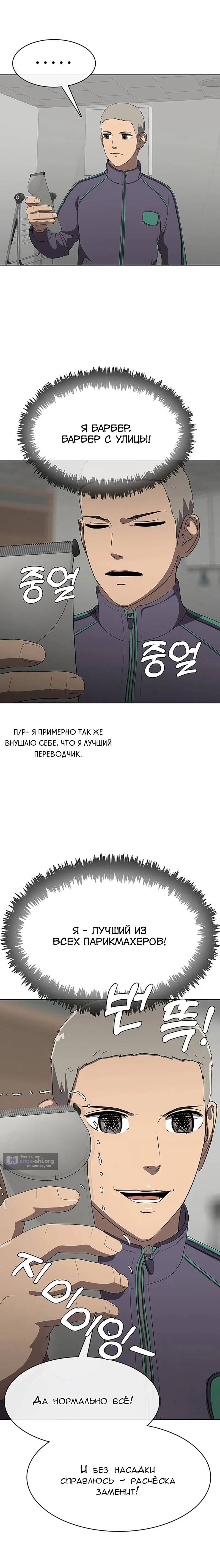 Страница 18 главы 17 манги Седьмая регрессия в армию