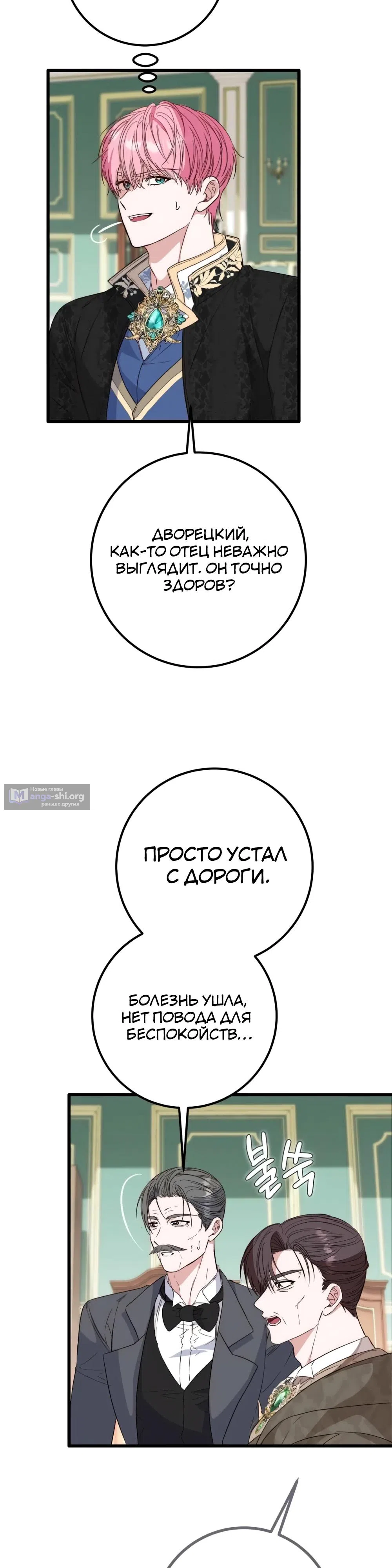 Страница 5 главы 17 манги Переродившаяся злодейка даёт обет целомудрия