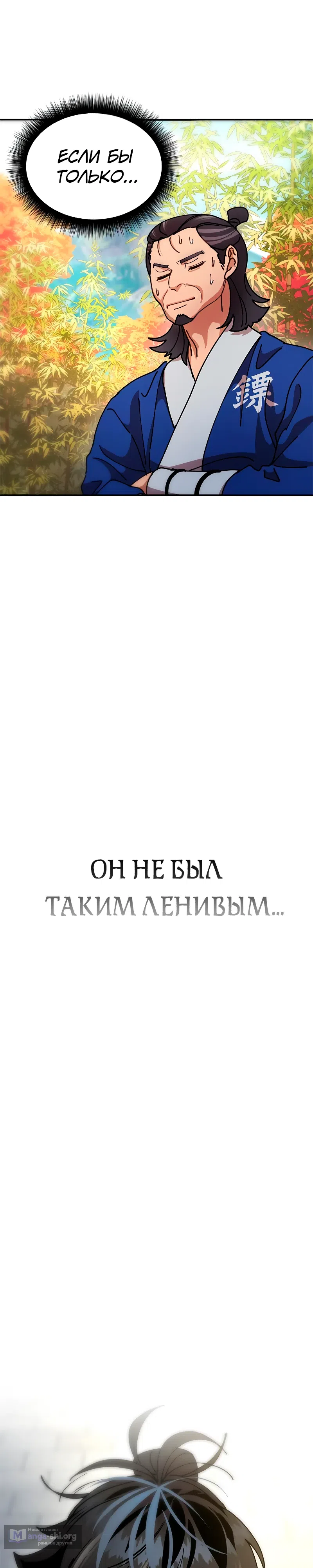 Страница 44 главы 17 манги Хроники ленивого властителя