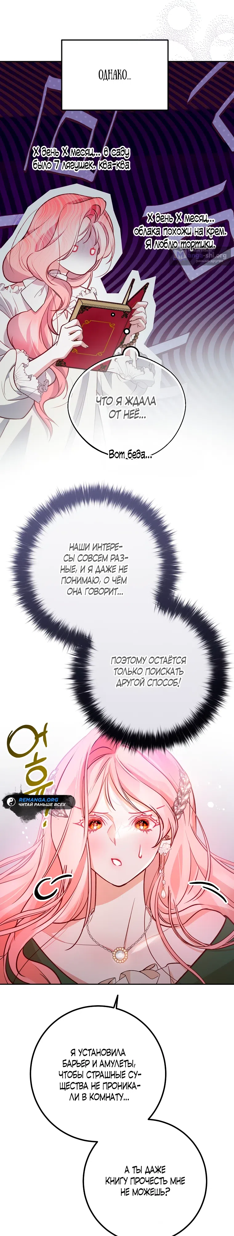 Страница 13 главы 17 манги По велению сердца