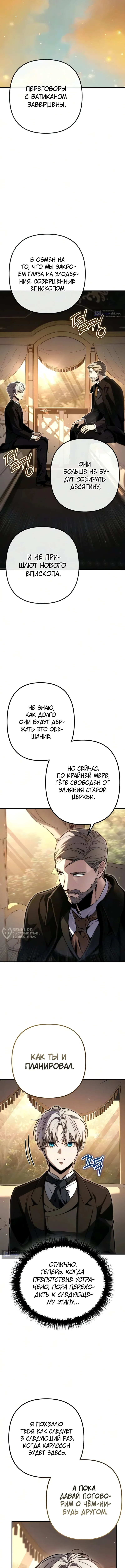 Страница 14 главы 17 манги Безумный маг 10-го класса из семьи маркграфа