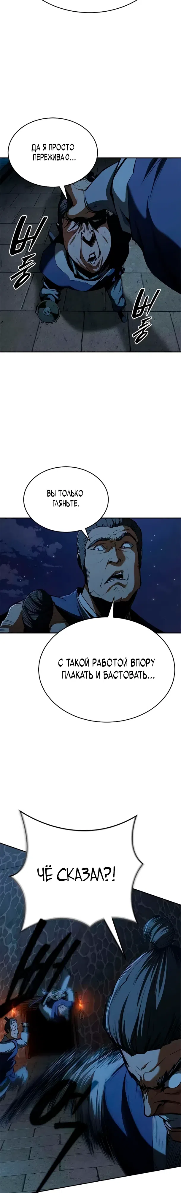 Страница 18 главы 17 манги Психопат в Муриме