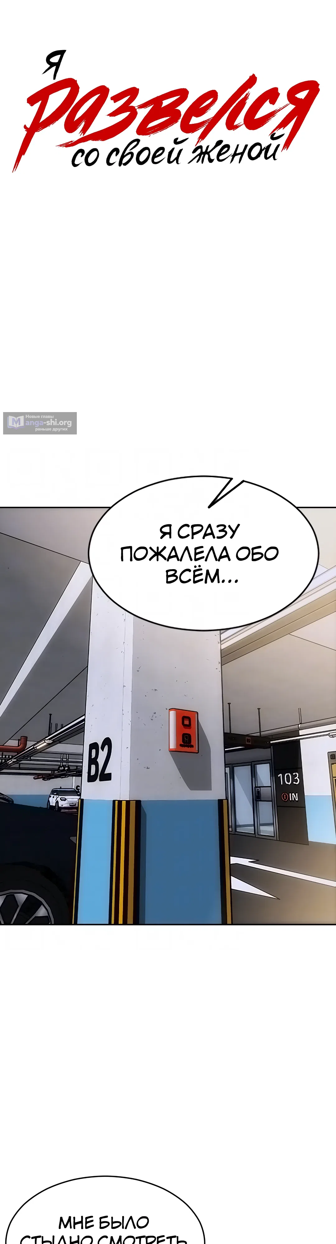 Страница 9 главы 17 манги Я развёлся со своей женой
