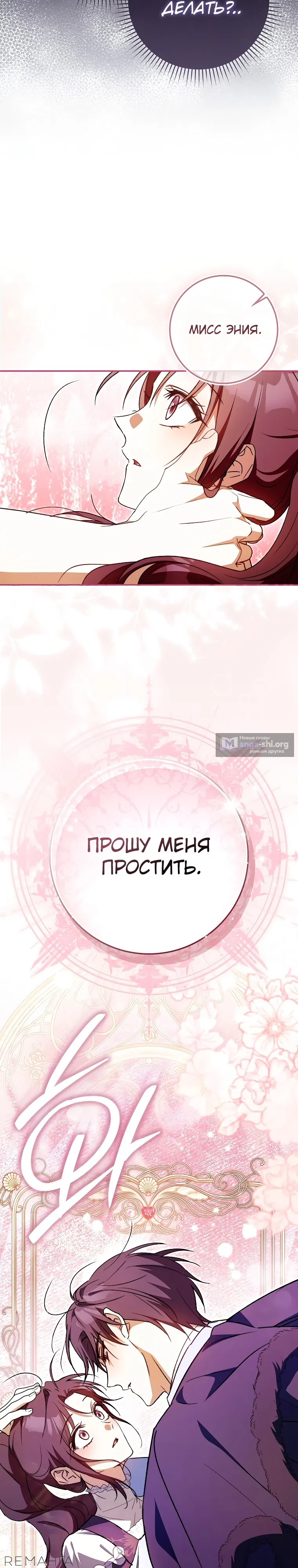 Страница 43 главы 17 манги Мой муж по контракту похож на главного героя