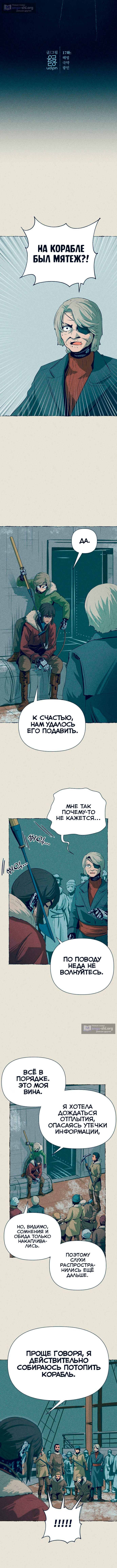Страница 4 главы 17 манги Путешествие железа и льда
