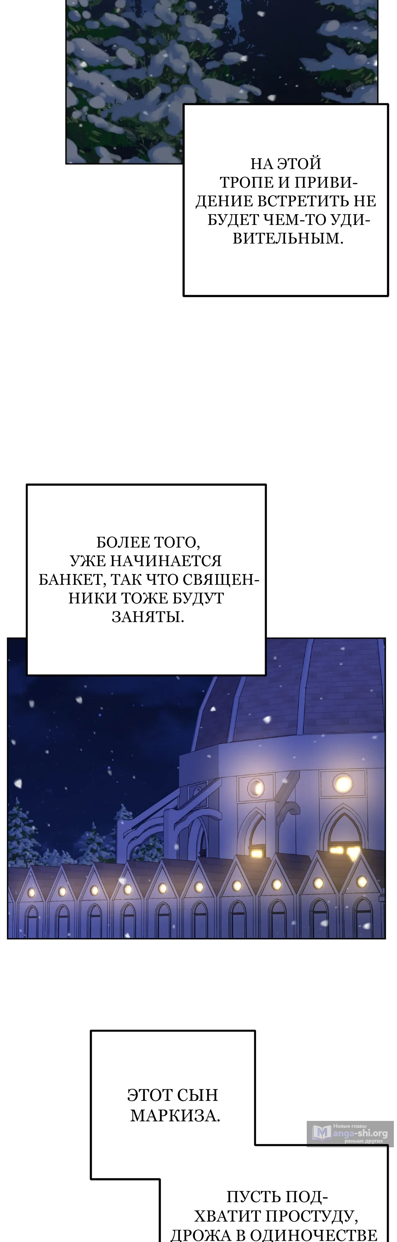 Страница 28 главы 17 манги Я сбегу, не спасая злодея