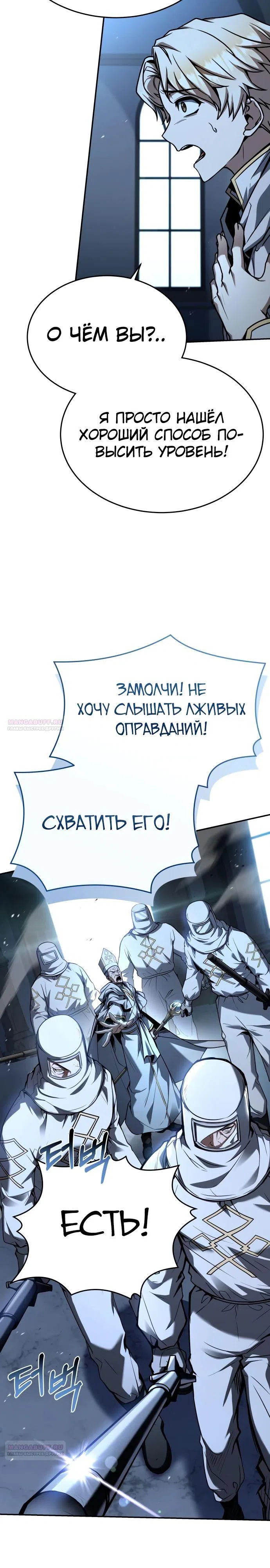 Страница 28 главы 17 манги Собиратель навыков
