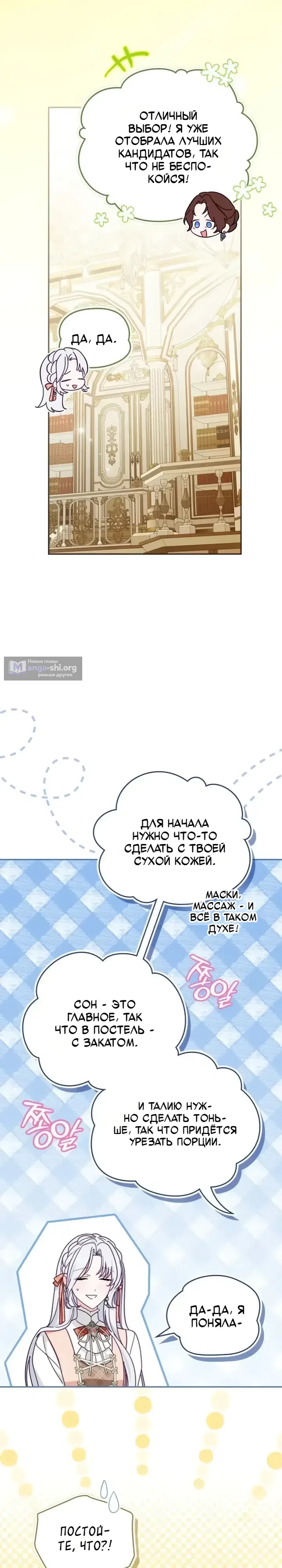 Страница 27 главы 17 манги Ищу мужа герцогини