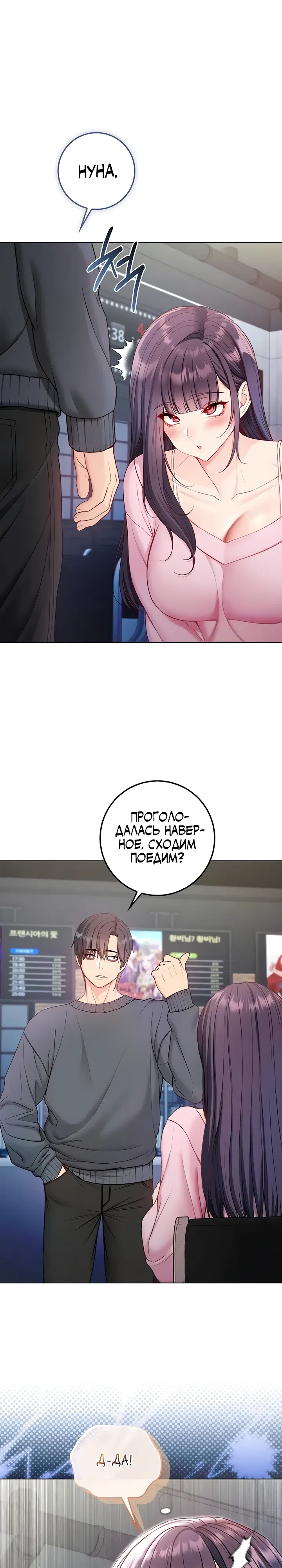 Страница 17 главы 17 манги Я — вампир