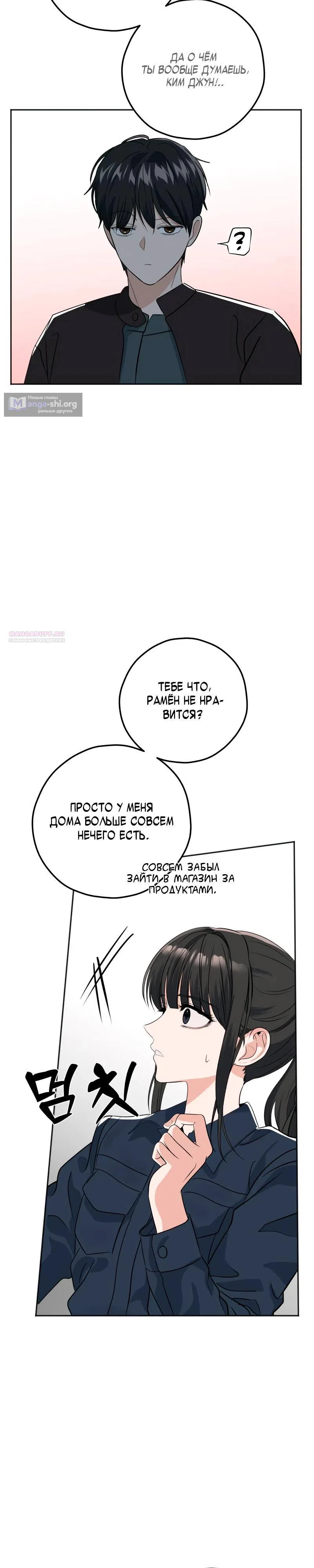 Страница 14 главы 17 манги Убойный сосед