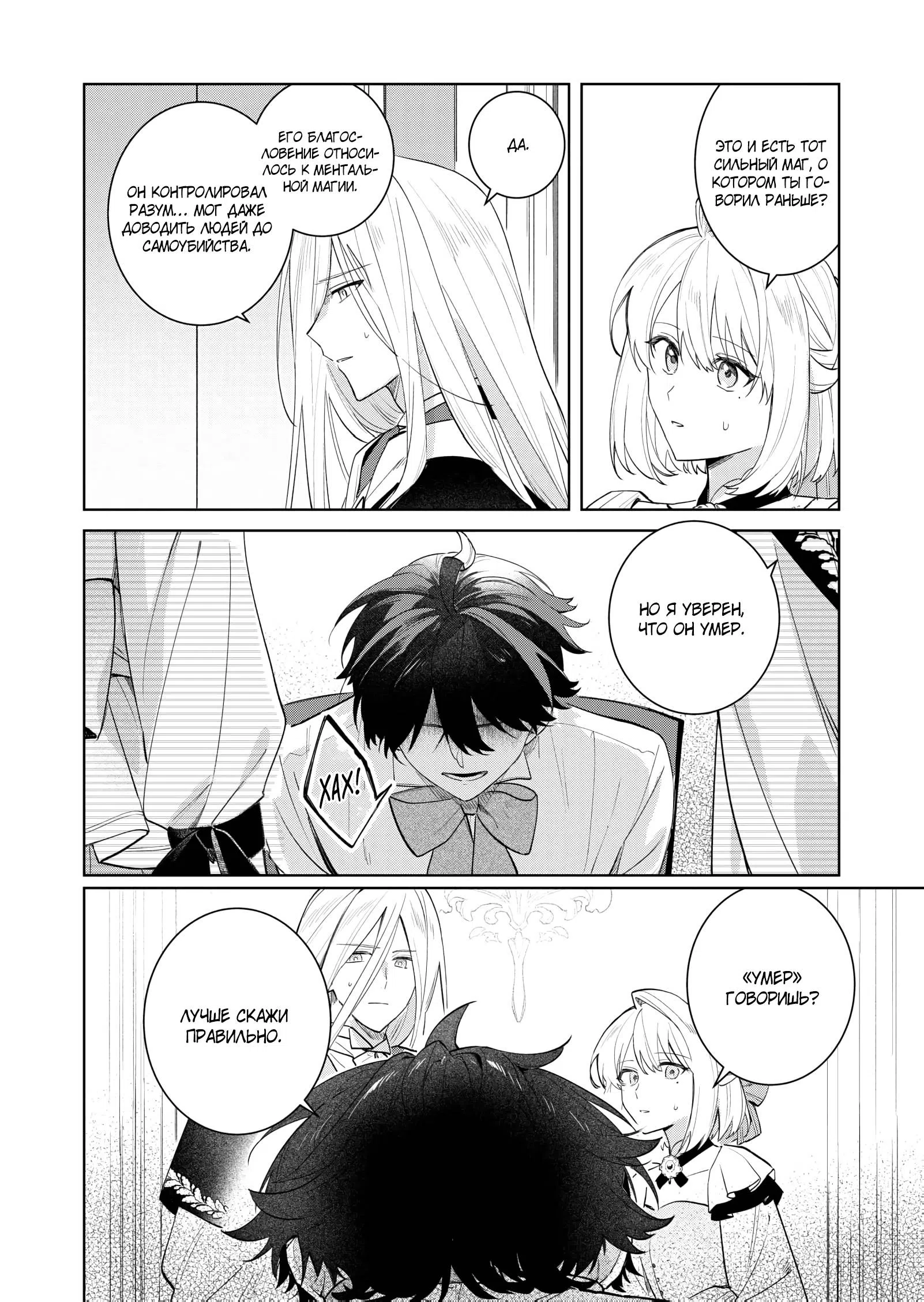 Страница 4 главы 17.1 манги Повернув время вспять, ложно обвинённая аристократка вернёт своё счастье!