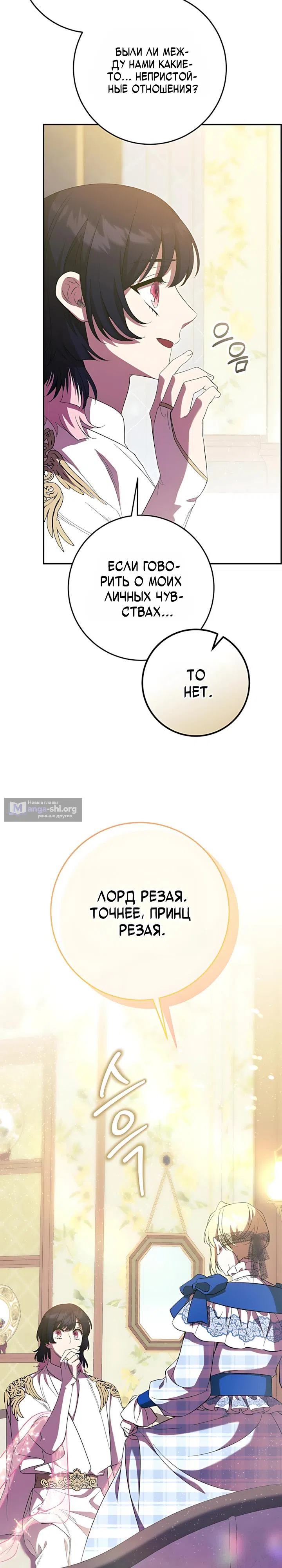 Страница 11 главы 17 манги После ухода попаданки