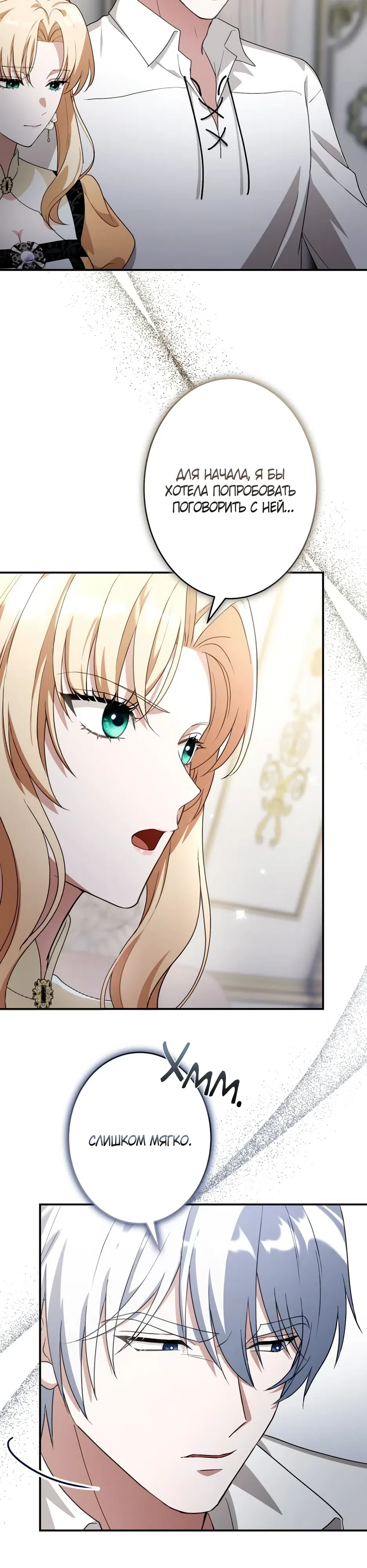 Страница 20 главы 17 манги Подменная невеста становится любимицей Императора