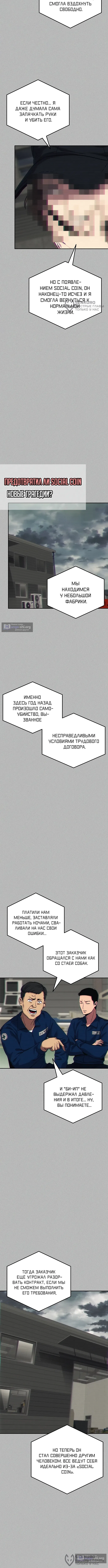 Страница 12 главы 17 манги Весь мир теперь с ценником. И ты тоже.