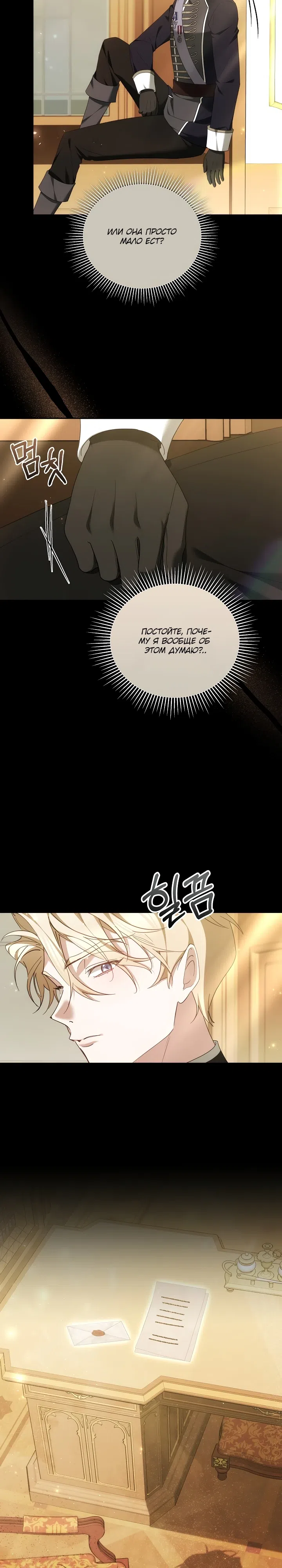 Страница 32 главы 17 манги Причина, по которой злодейка взяла в руки меч