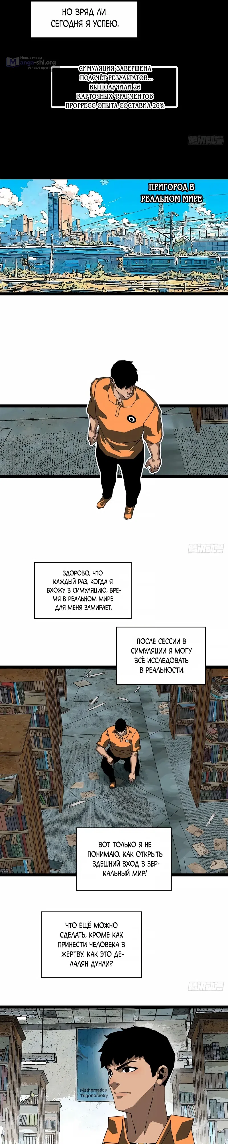 Страница 9 главы 17 манги Прокачка с нуля в обратном мире