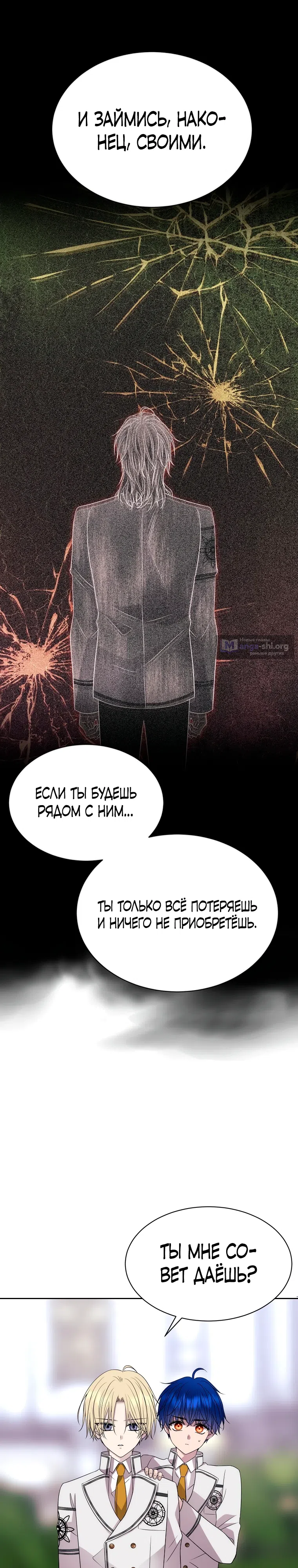 Страница 26 главы 17 манги Чёрная мгла / Black haze