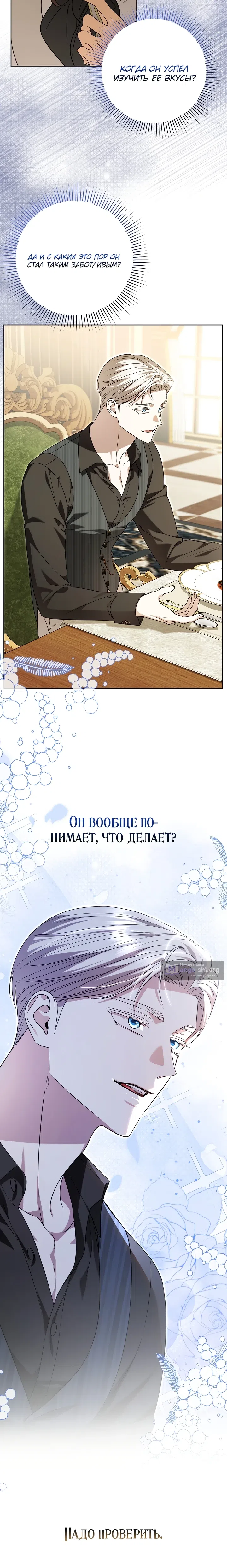 Страница 22 главы 17 манги Моему нежному подлецу