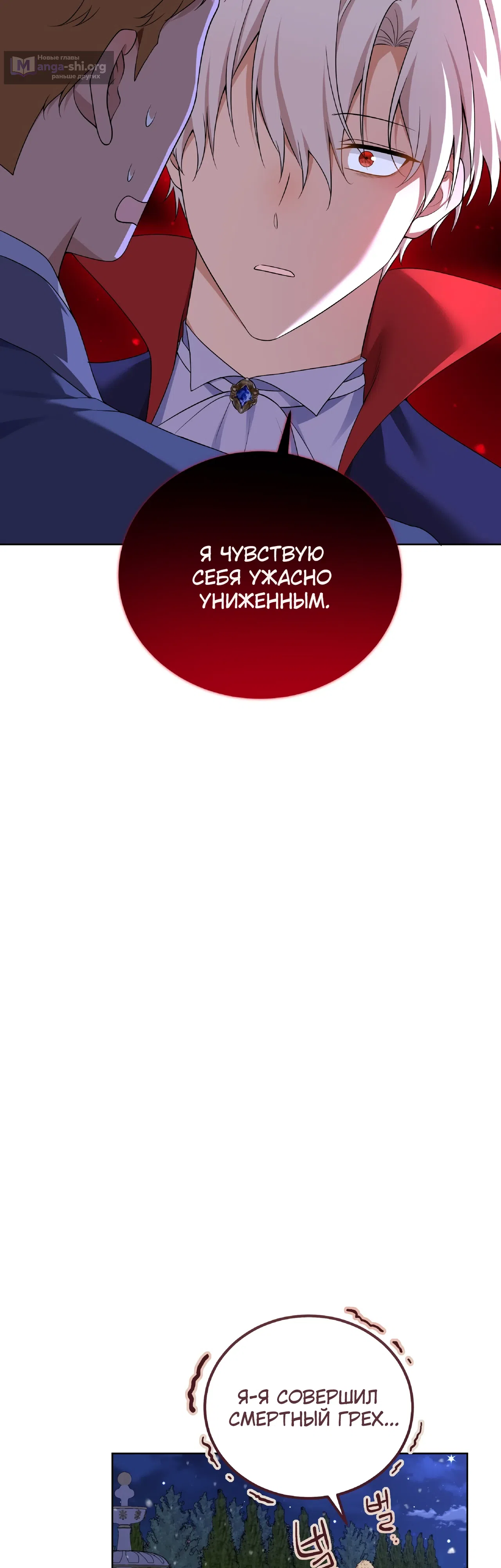 Страница 43 главы 17 манги Я сбегу, не спасая злодея