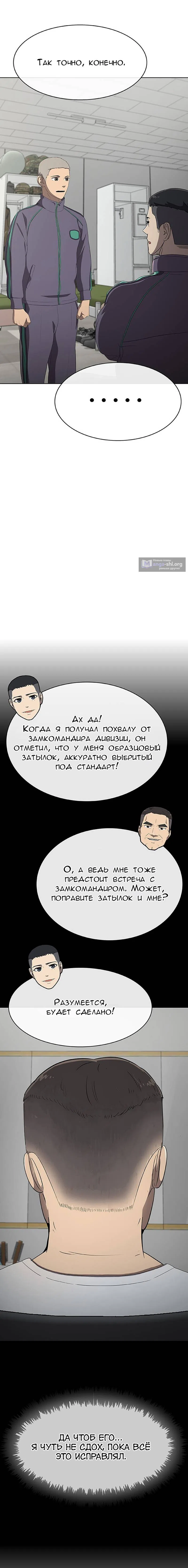 Страница 25 главы 17 манги Седьмая регрессия в армию
