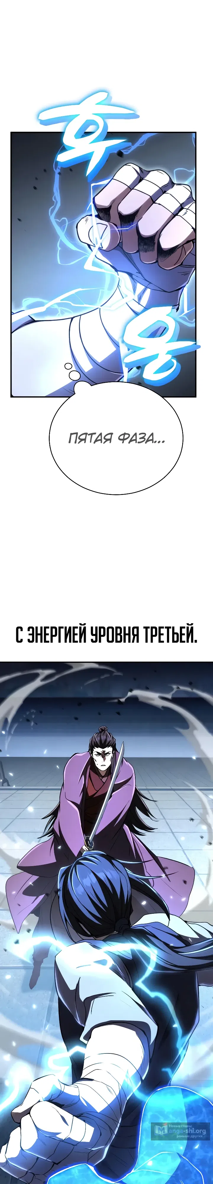 Страница 9 главы 17 манги Реинкарнация Короля Боевых Искусств