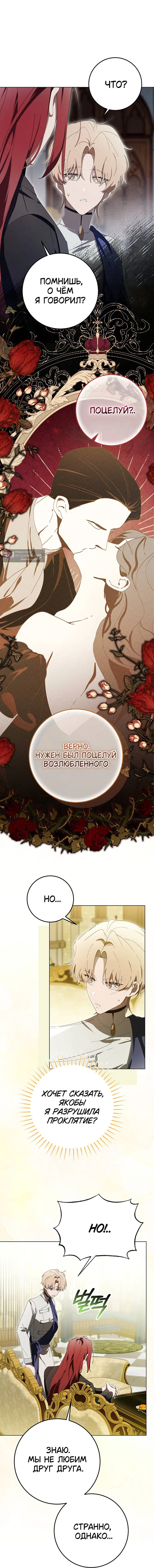 Страница 11 главы 17 манги Плохой пример идеального проклятия