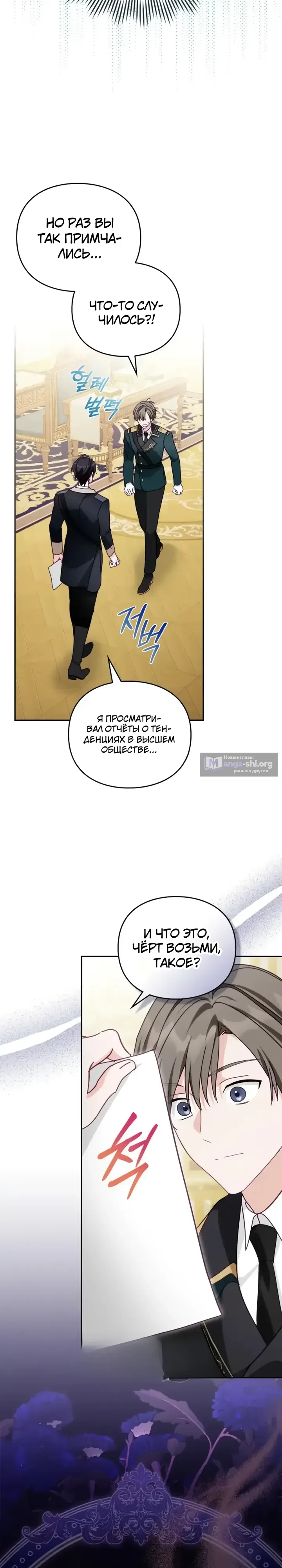 Страница 32 главы 17 манги Ищу мужа герцогини