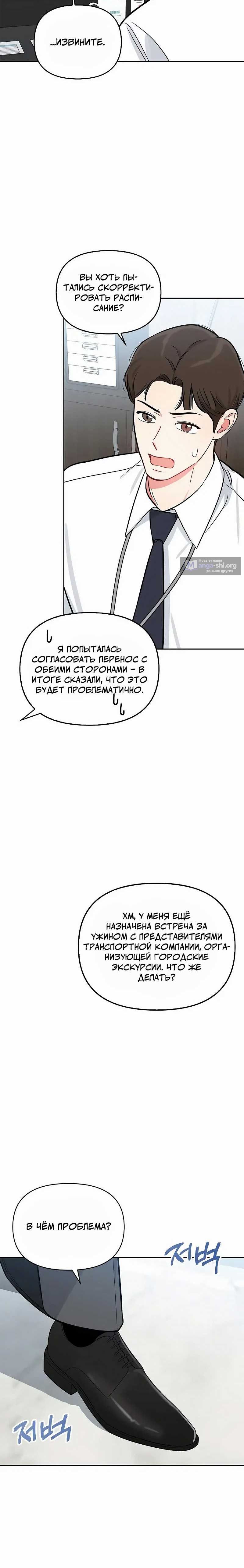 Страница 6 главы 17 манги Я стала собачкой генерального директора