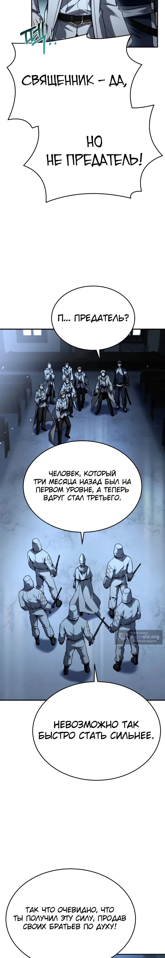 Страница 27 главы 17 манги Собиратель навыков