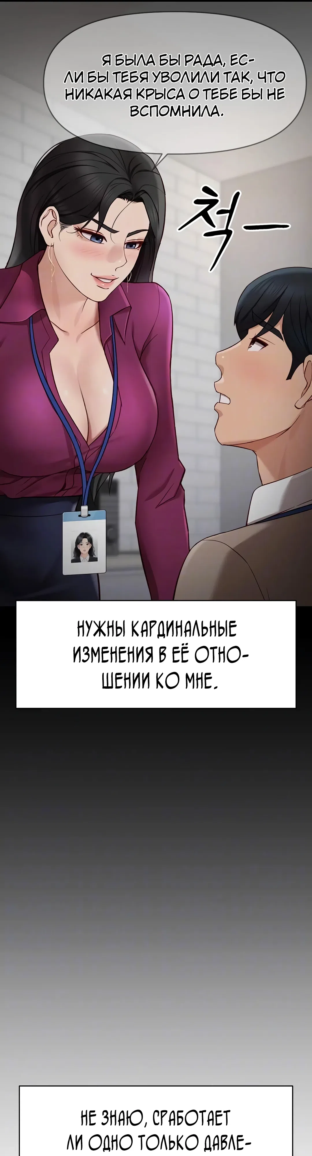 Страница 8 главы 17 манги Программа модификации здравого смысла