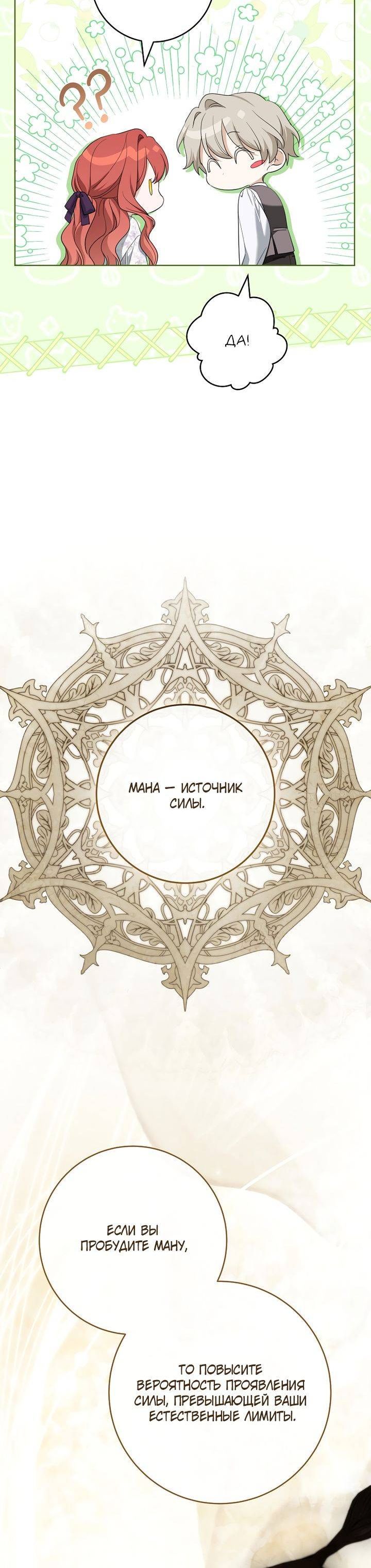 Страница 14 главы 17 манги По кончине моей, юный жених