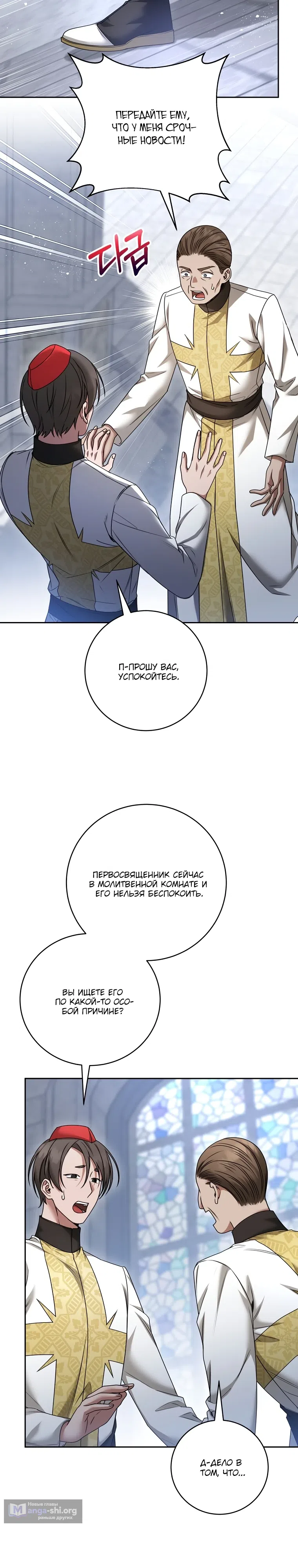 Страница 14 главы 17 манги Одержимая злодейка устраивает хаос