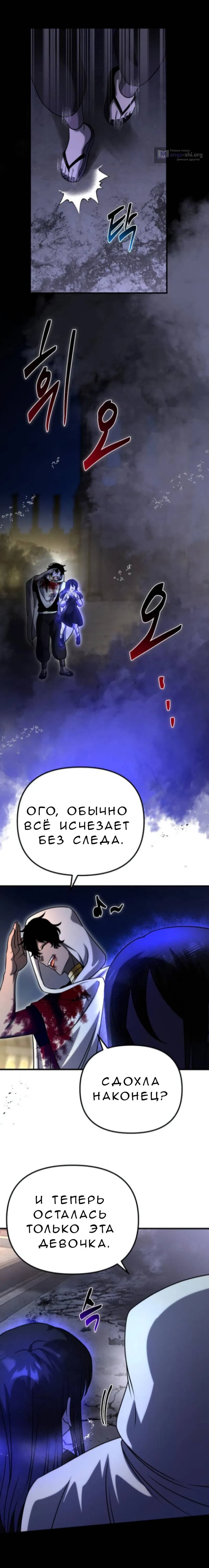 Страница 6 главы 17 манги Алхимия вампира