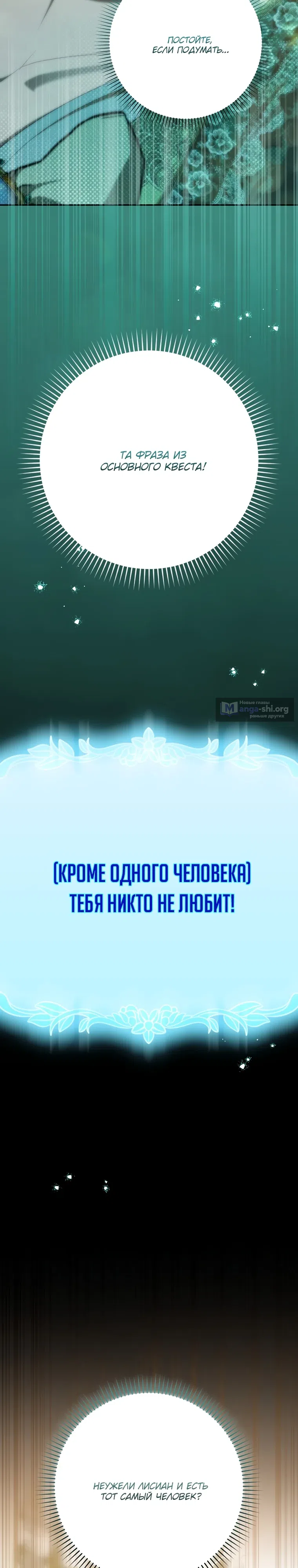 Страница 7 главы 17 манги Этой мерзавкой была я