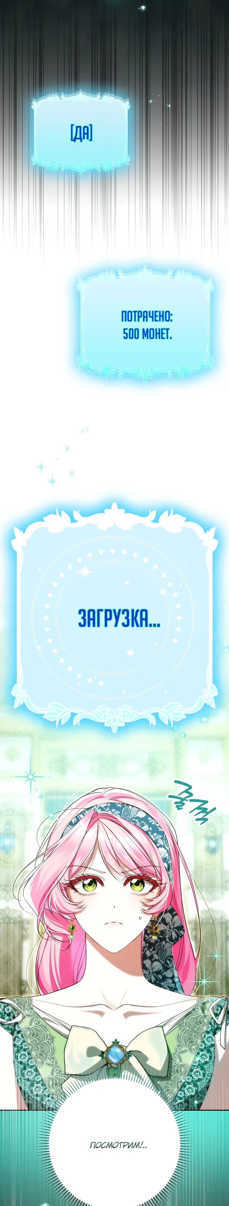 Страница 9 главы 17 манги Этой мерзавкой была я