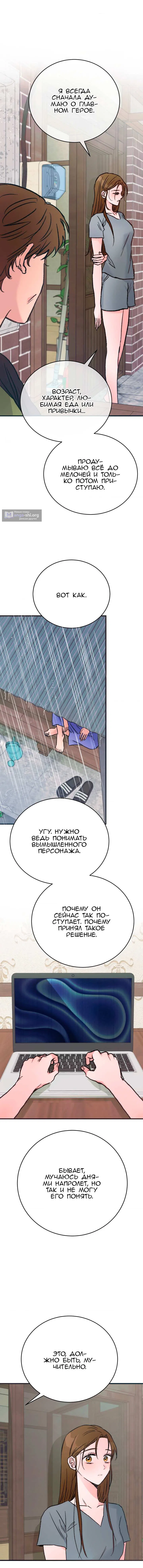Страница 17 главы 17 манги Песнь лета