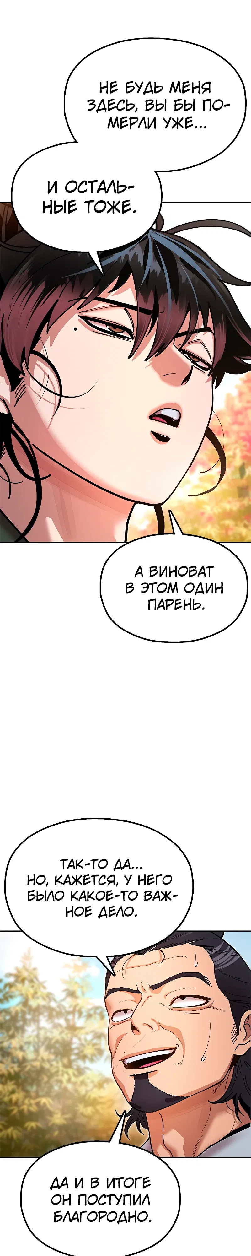 Страница 38 главы 17 манги Хроники ленивого властителя