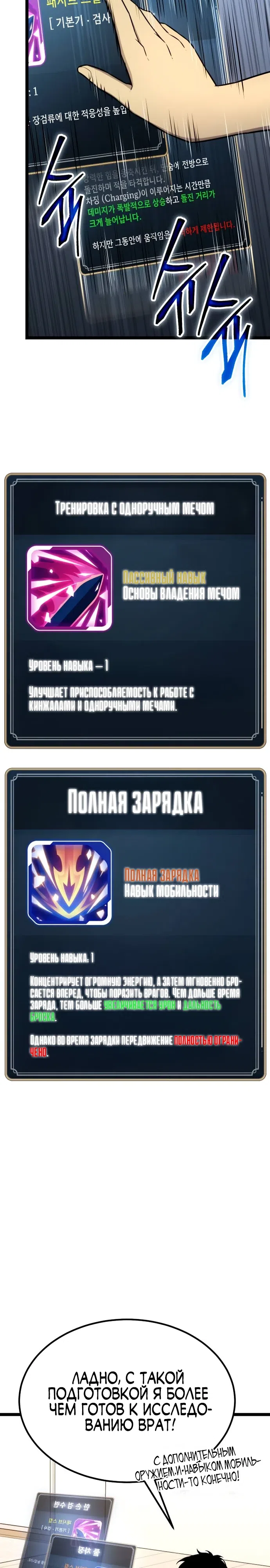 Страница 18 главы 17 манги Игрок поедающий артефакты