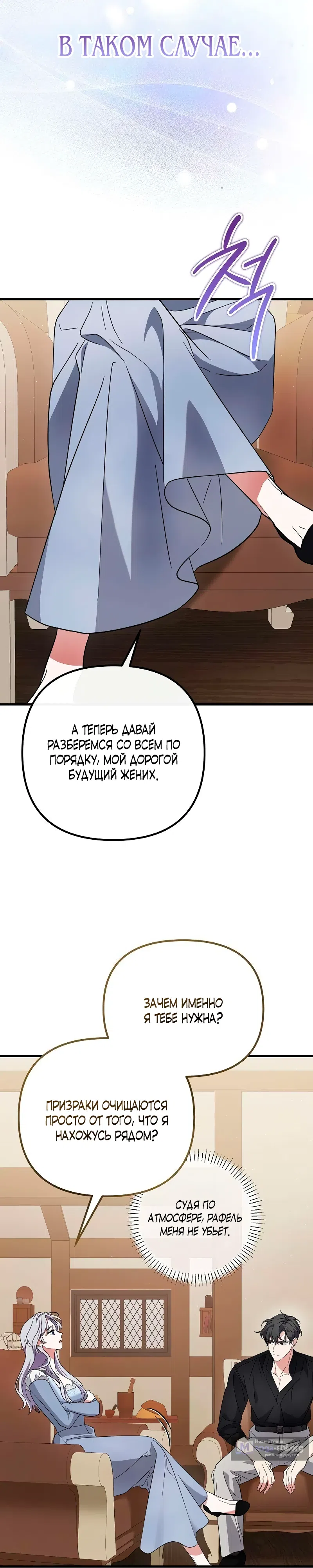 Страница 9 главы 17 манги Бесконечно регрессирующая святая хочет домой!