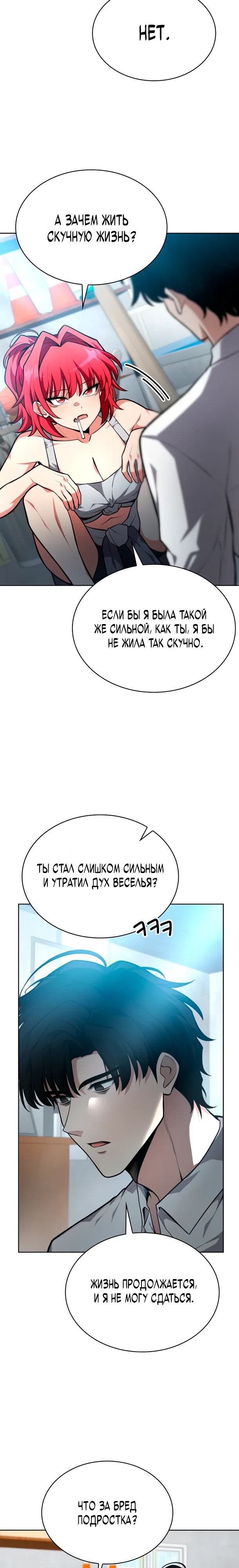 Страница 13 главы 17 манги Похищение драконов