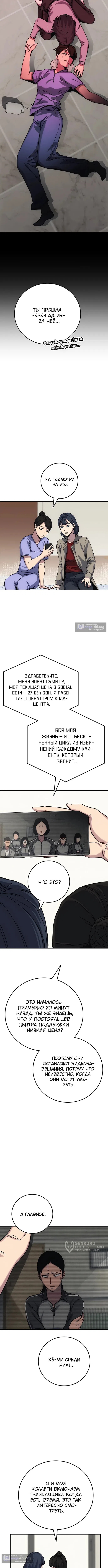 Страница 21 главы 17 манги Весь мир теперь с ценником. И ты тоже.